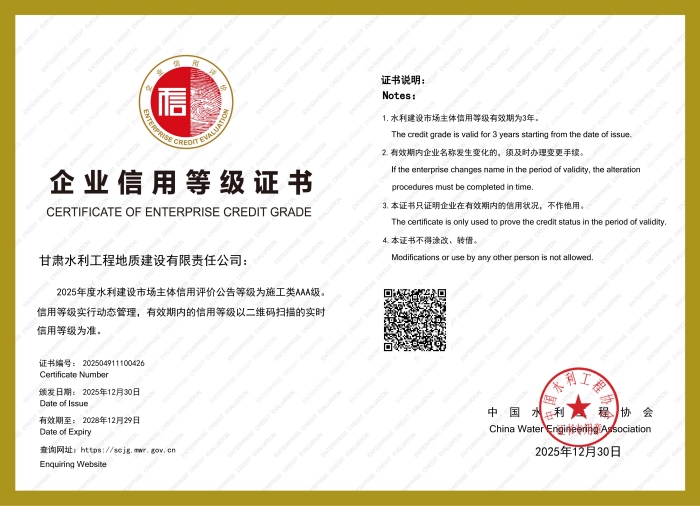水利部AAA证书_01_副本.jpg
